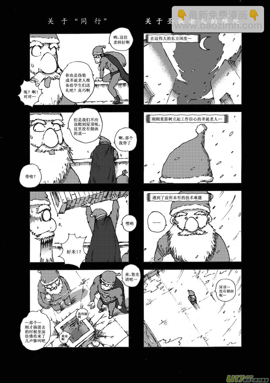 《熊猫手札》第十四札 第3页