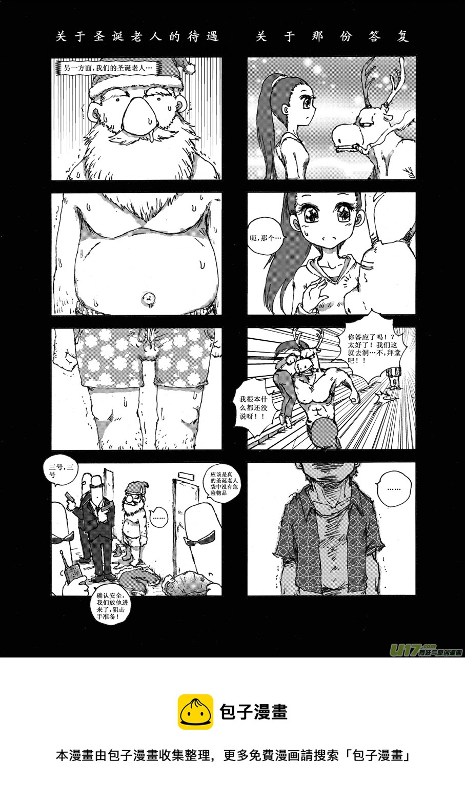 《熊猫手札》第十四札 第5页