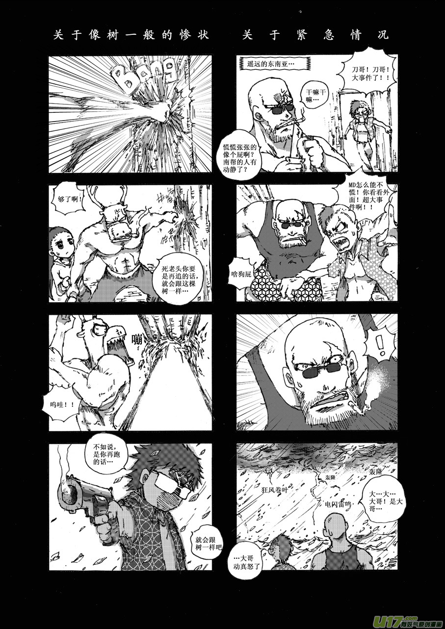 《熊猫手札》第十四札 第6页