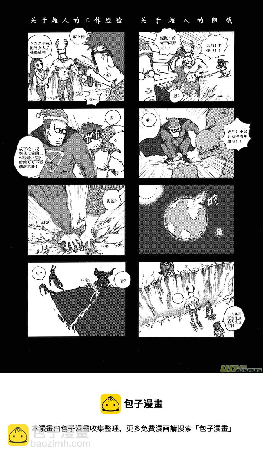 《熊猫手札》第十四札 第8页