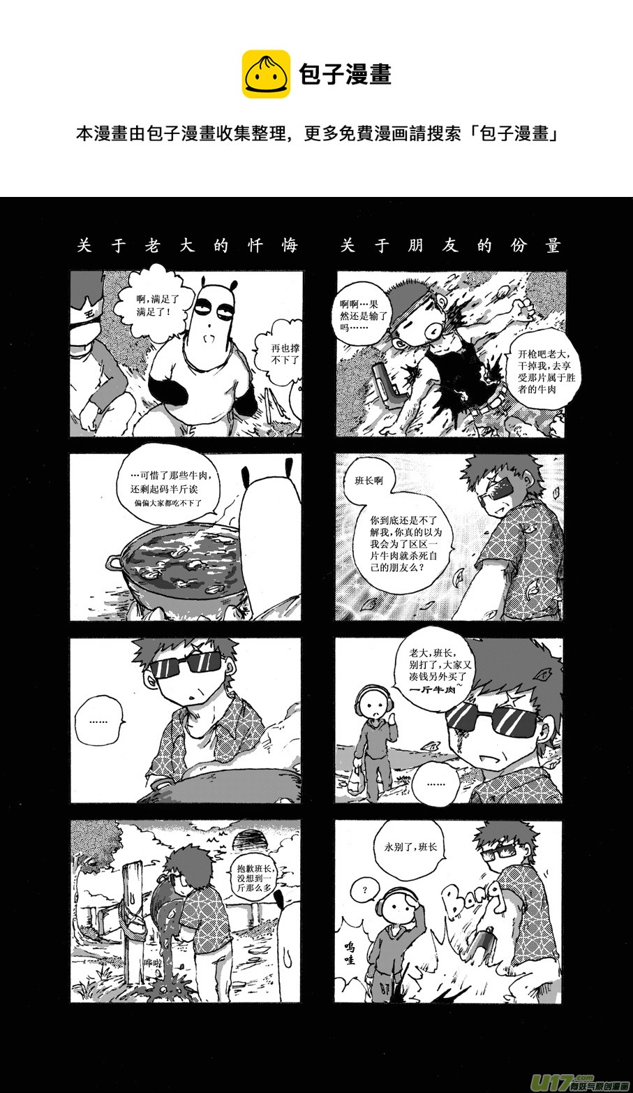 《熊猫手札》第十二札 第1页