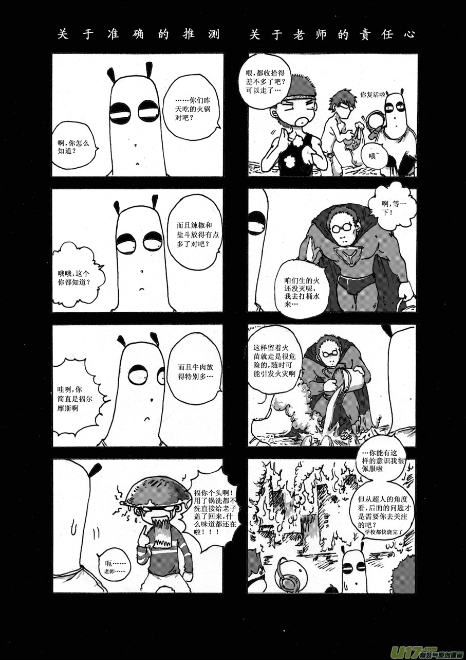《熊猫手札》第十二札 第2页