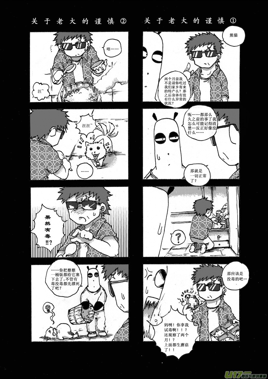《熊猫手札》第十二札 第3页