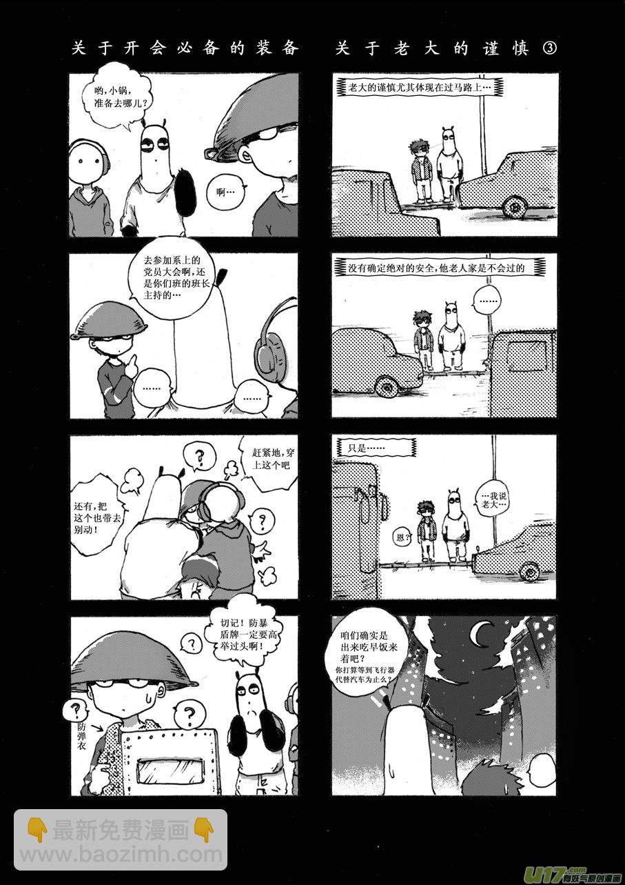 《熊猫手札》第十二札 第4页