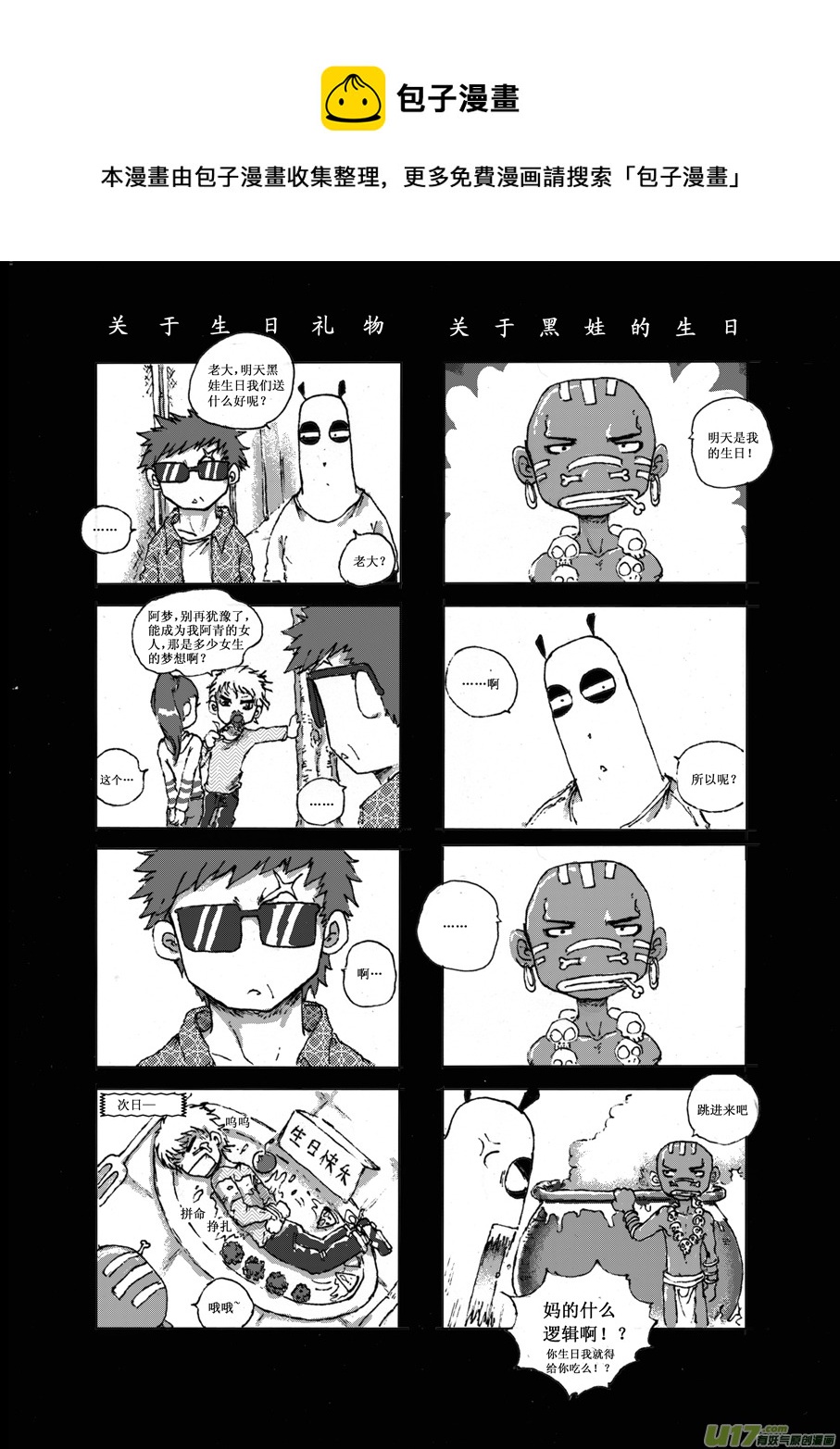 《熊猫手札》第十二札 第5页