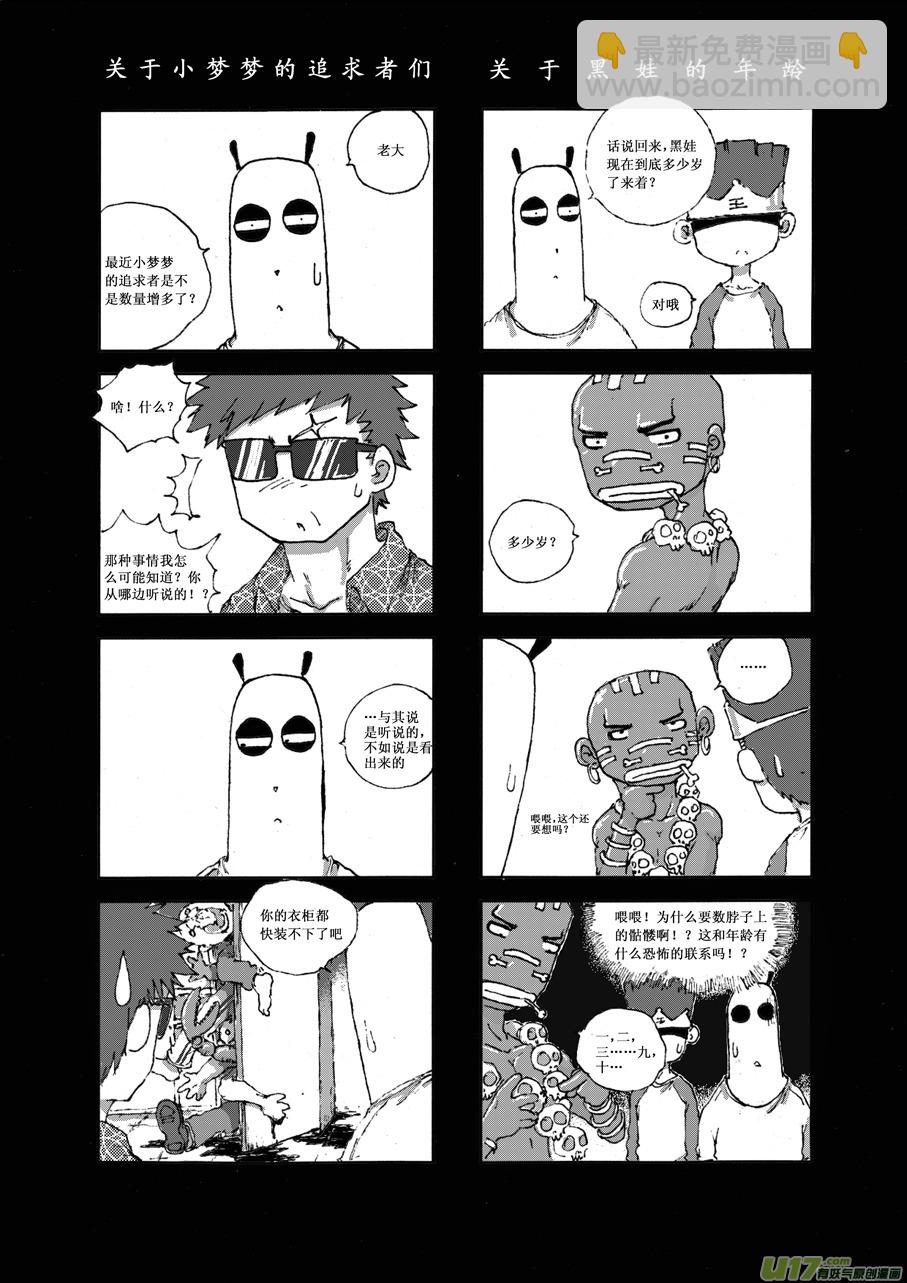 《熊猫手札》第十二札 第6页