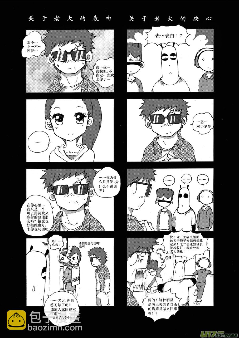 《熊猫手札》第十二札 第7页