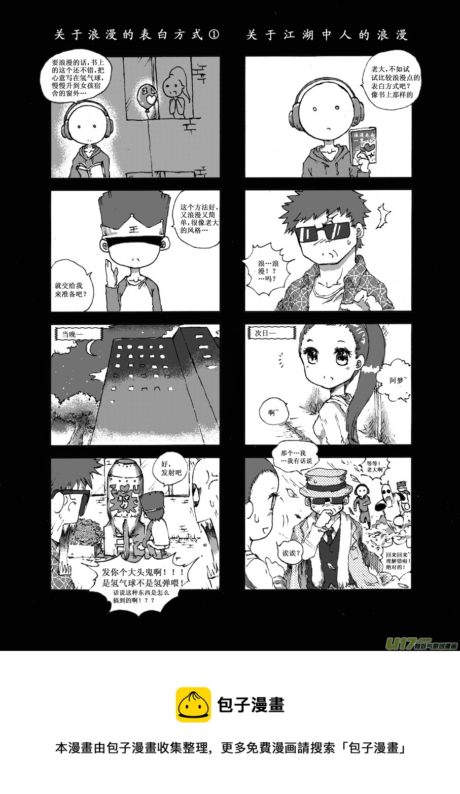 《熊猫手札》第十二札 第8页