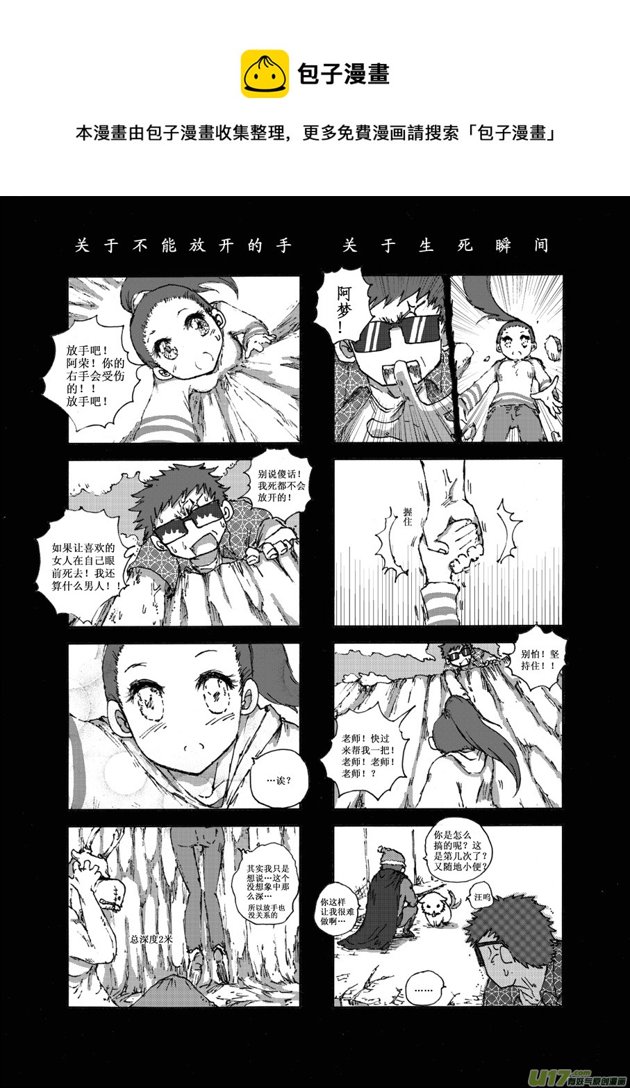 《熊猫手札》第十五札 第1页