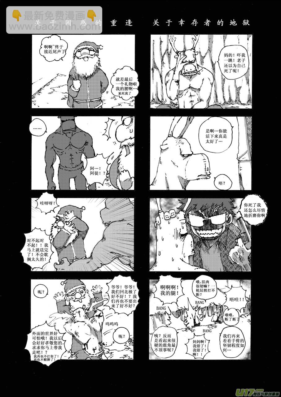 《熊猫手札》第十五札 第2页
