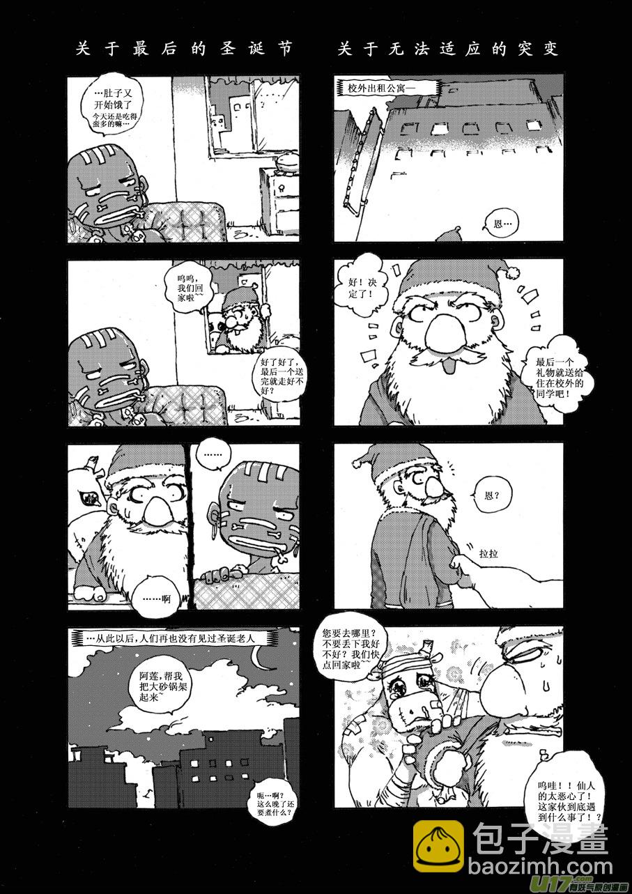 《熊猫手札》第十五札 第3页
