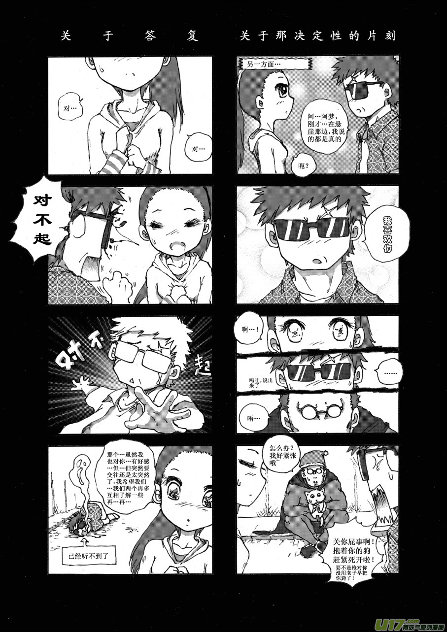 《熊猫手札》第十五札 第4页