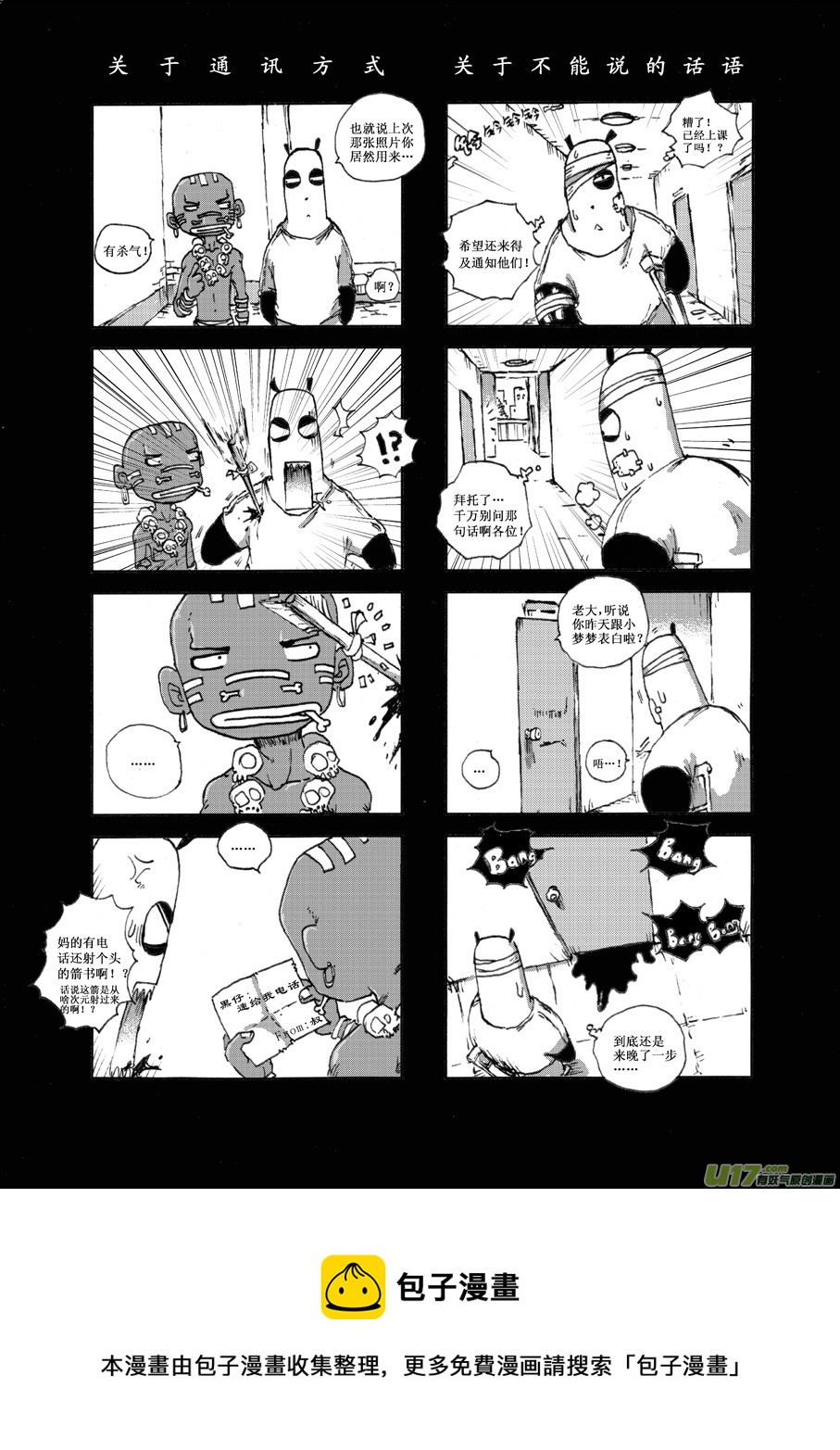 《熊猫手札》第十五札 第5页