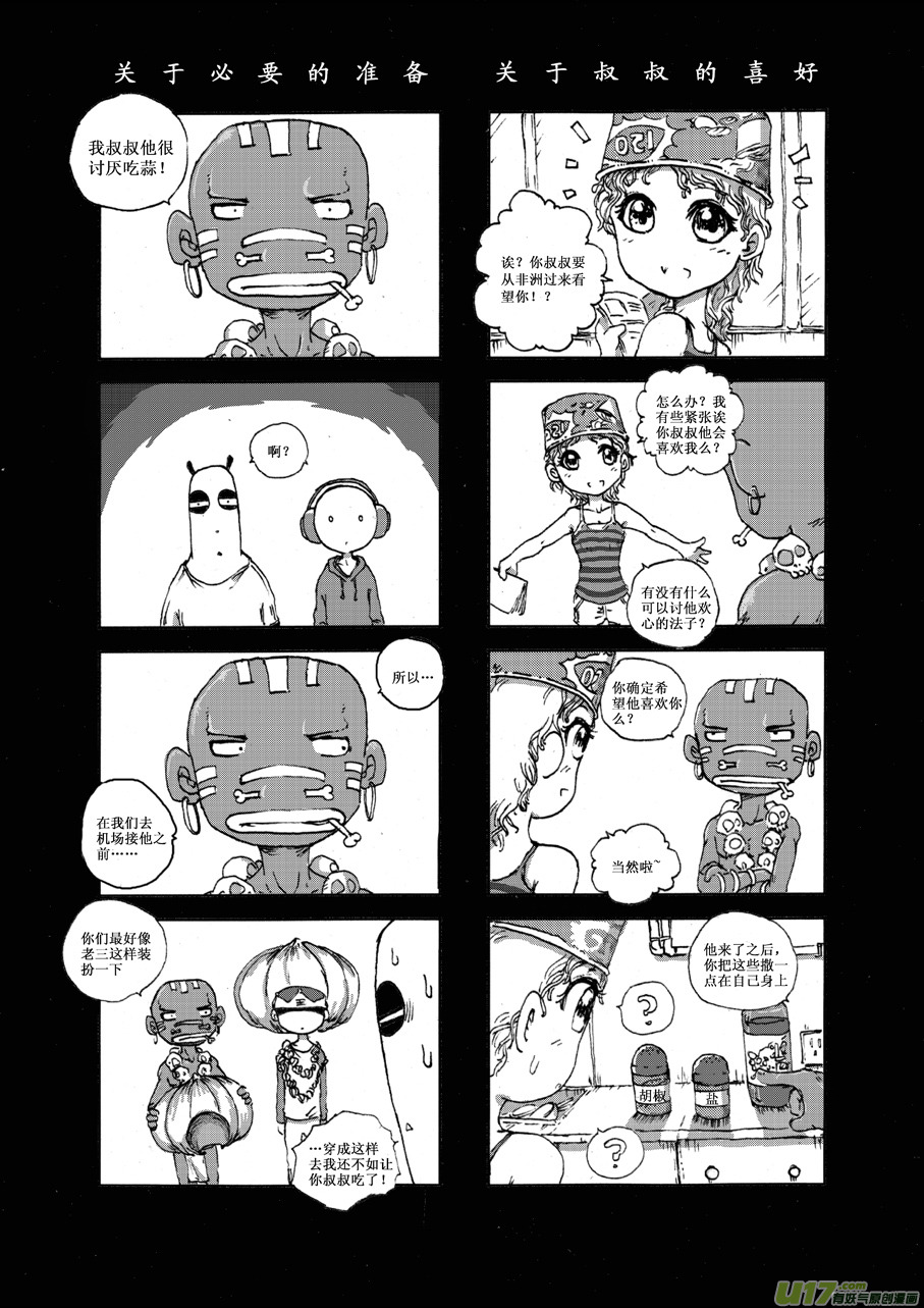 《熊猫手札》第十五札 第6页