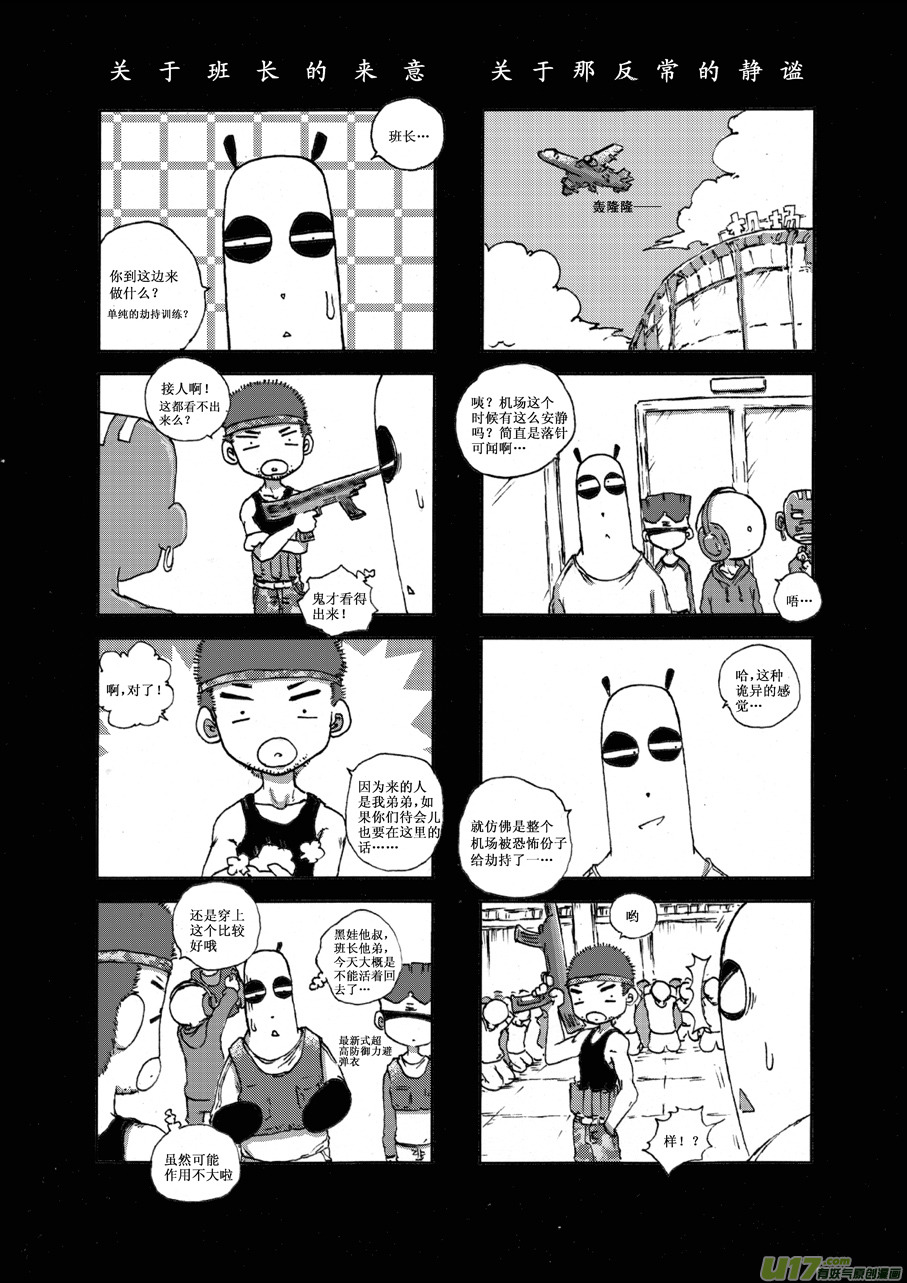 《熊猫手札》第十五札 第7页