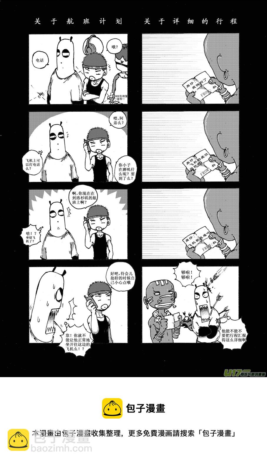 《熊猫手札》第十五札 第8页