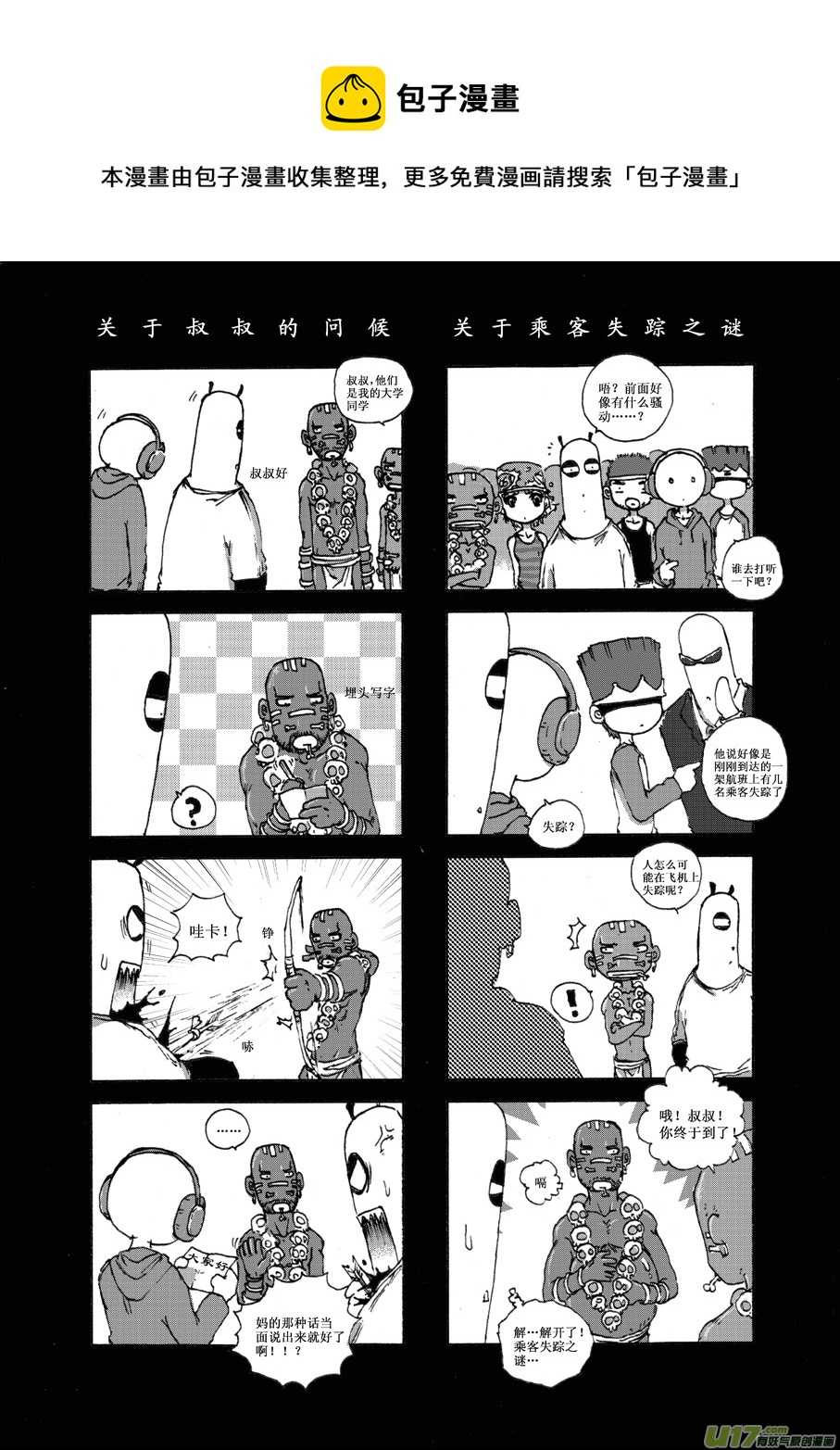 《熊猫手札》第十六札 第1页