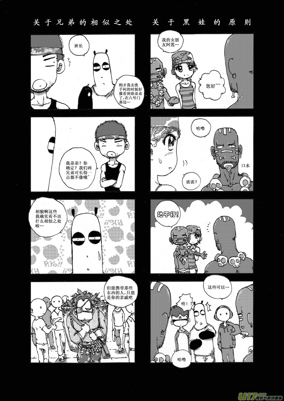 《熊猫手札》第十六札 第2页