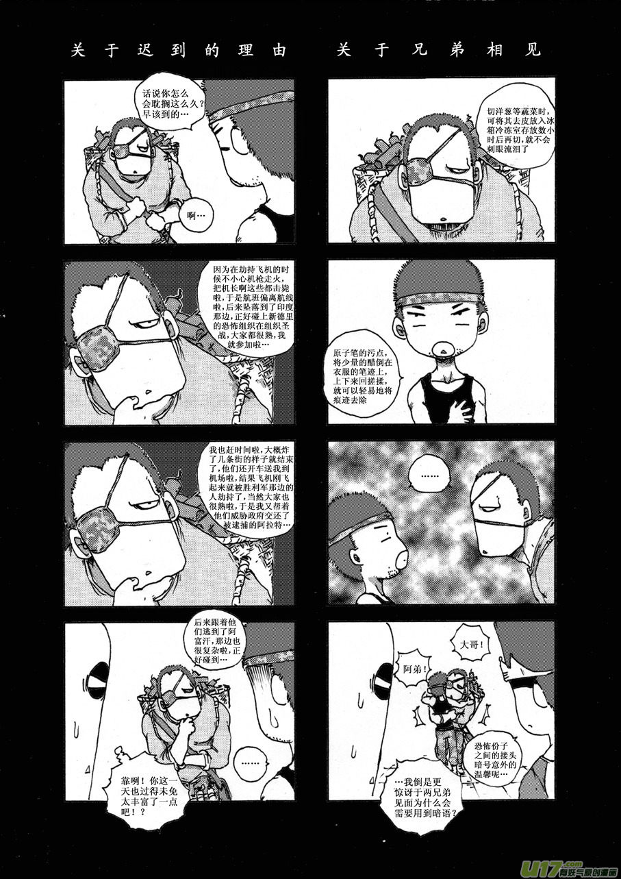 《熊猫手札》第十六札 第3页