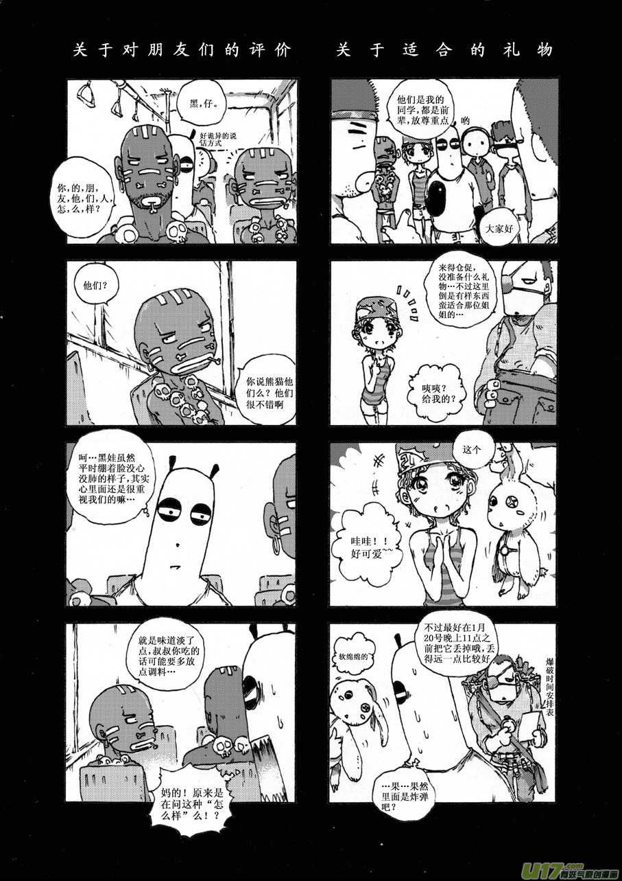 《熊猫手札》第十六札 第4页