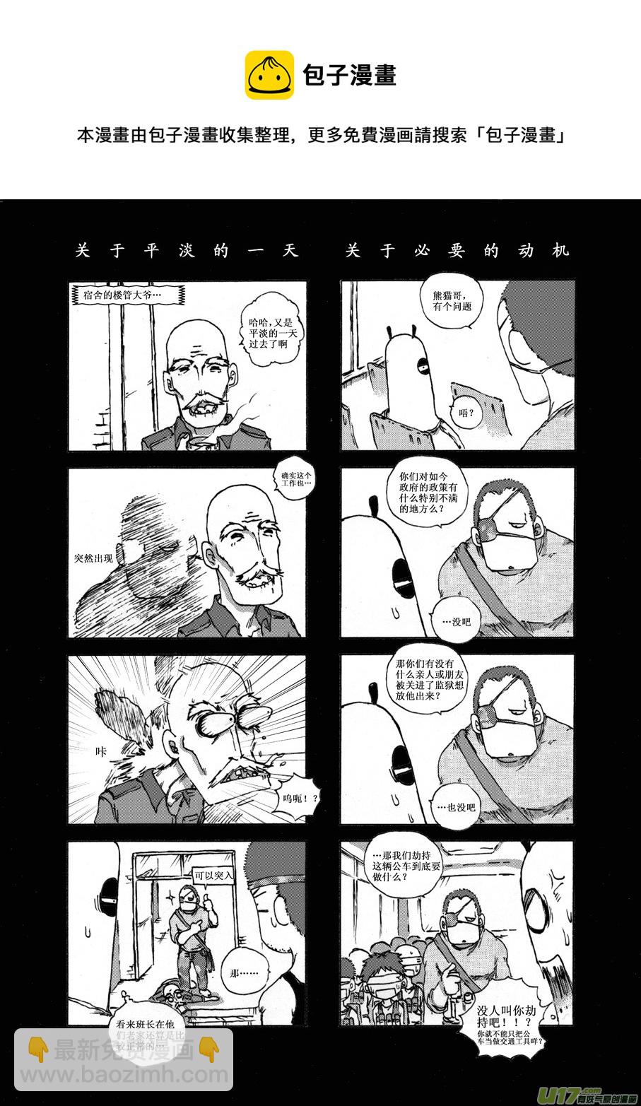 《熊猫手札》第十六札 第5页