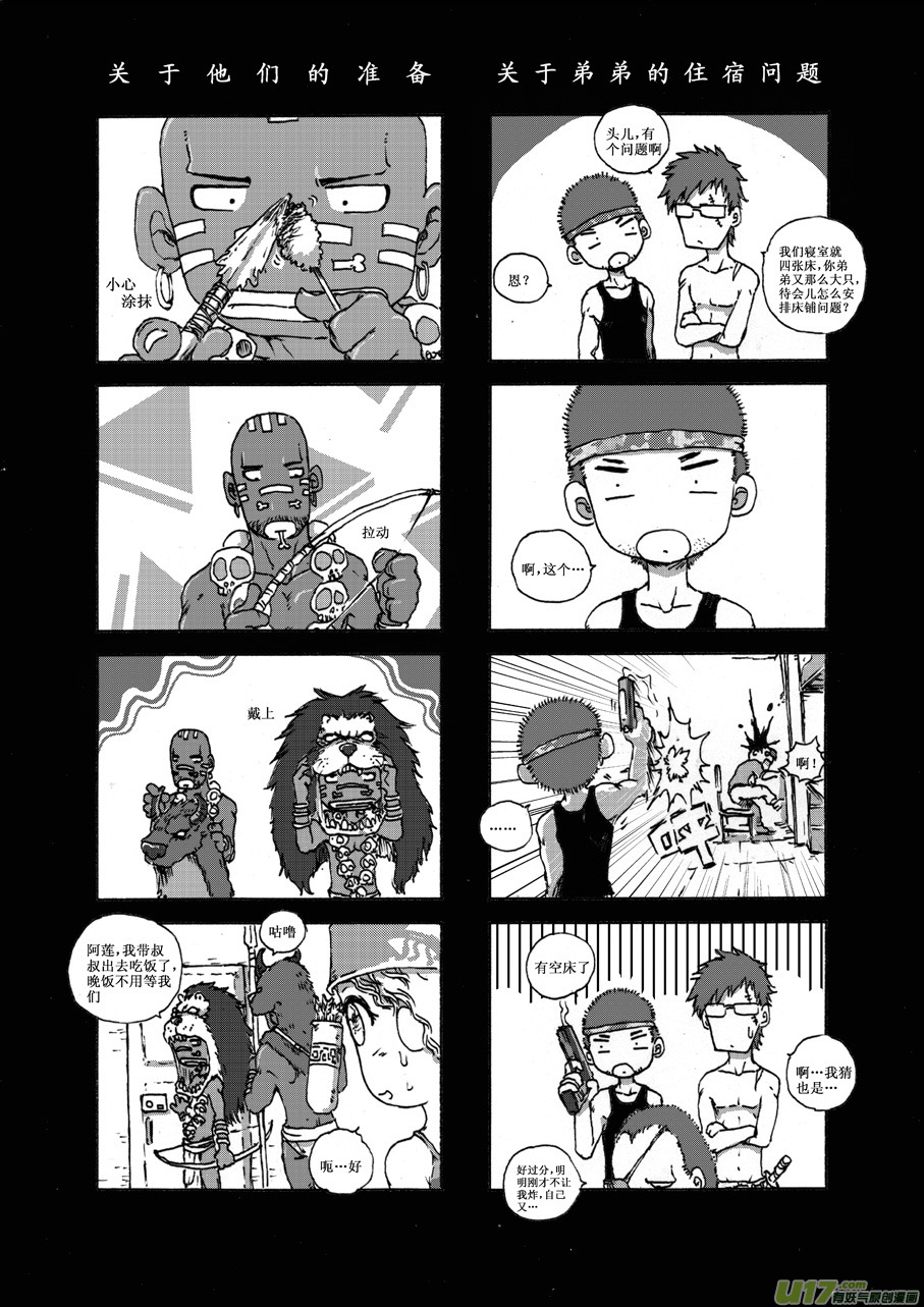 《熊猫手札》第十六札 第7页