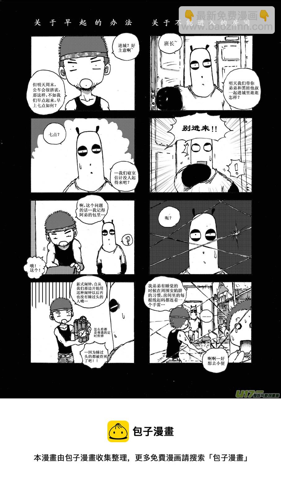 《熊猫手札》第十六札 第8页