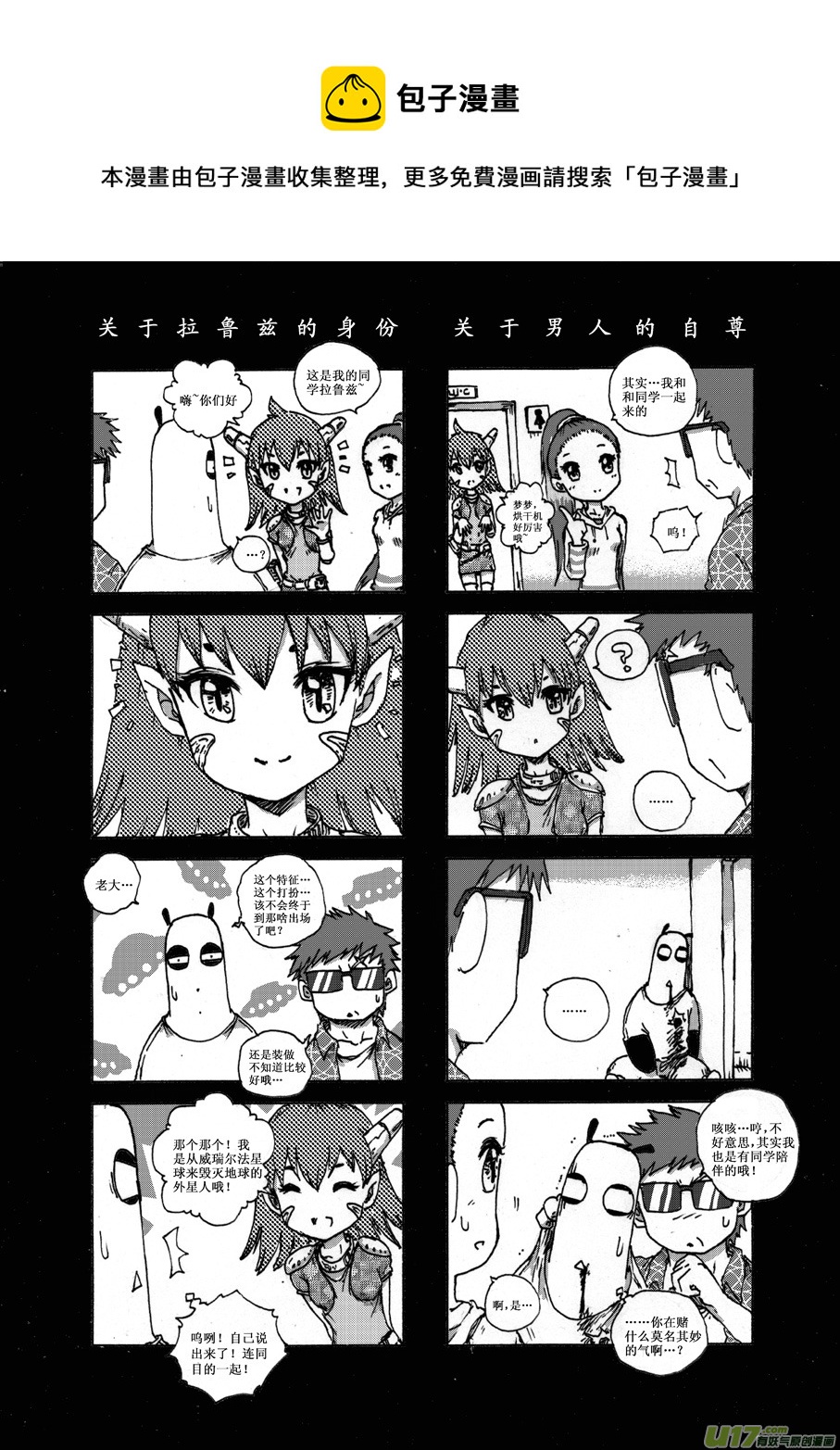 《熊猫手札》第十九札 第1页