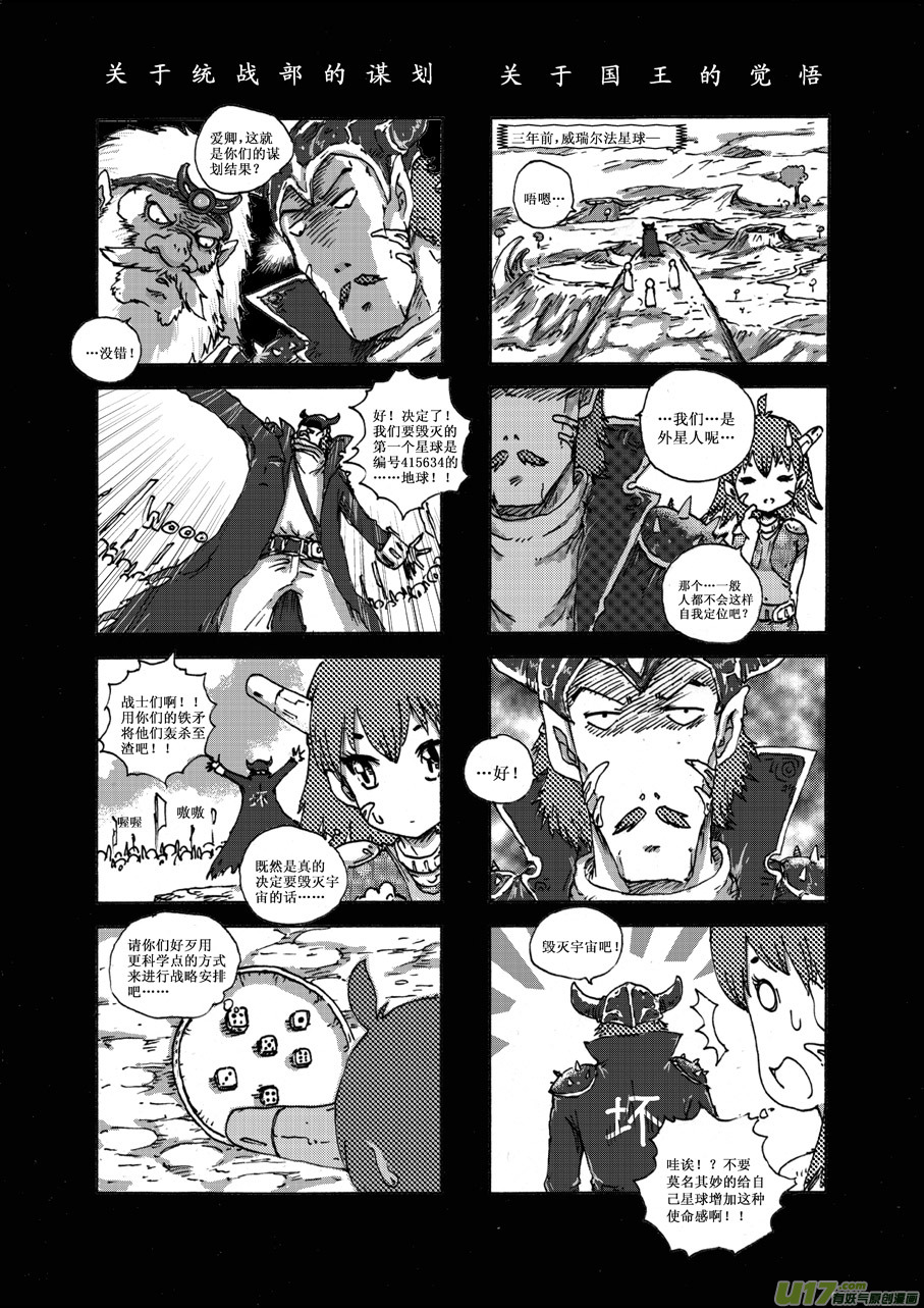 《熊猫手札》第十九札 第2页