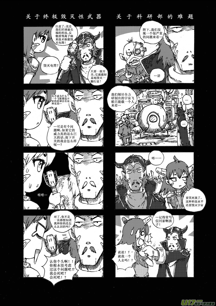 《熊猫手札》第十九札 第3页