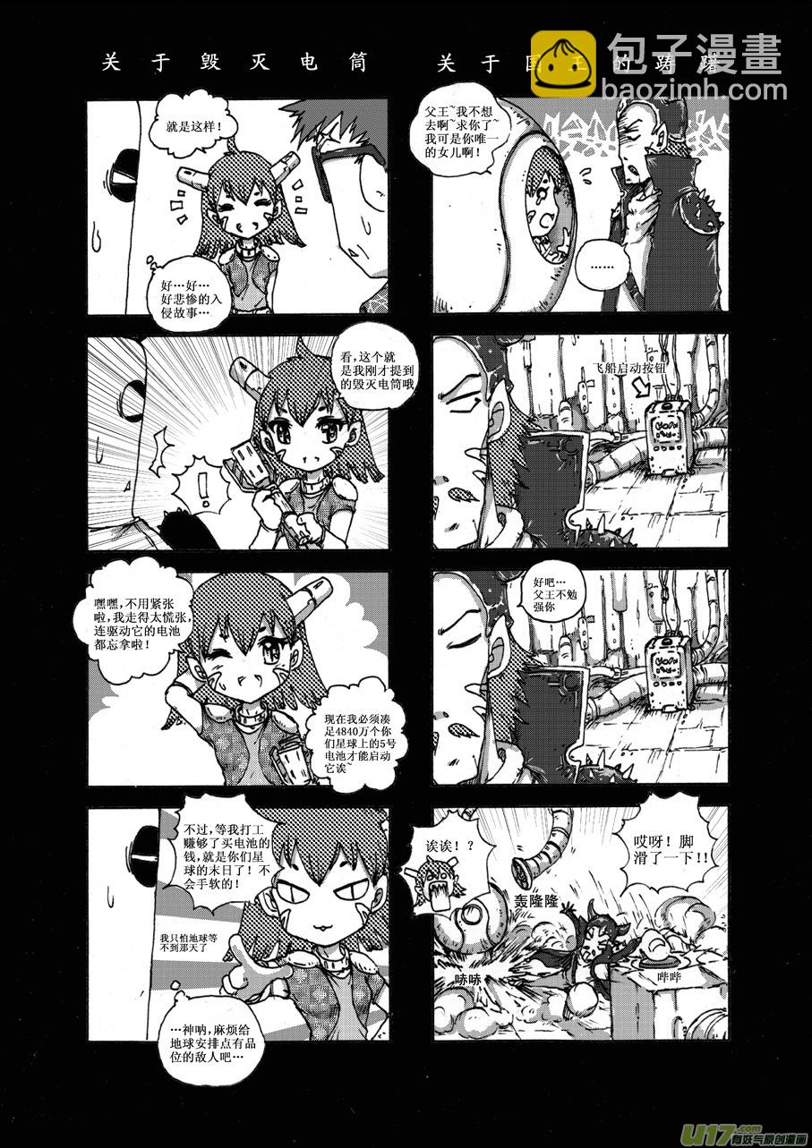 《熊猫手札》第十九札 第4页