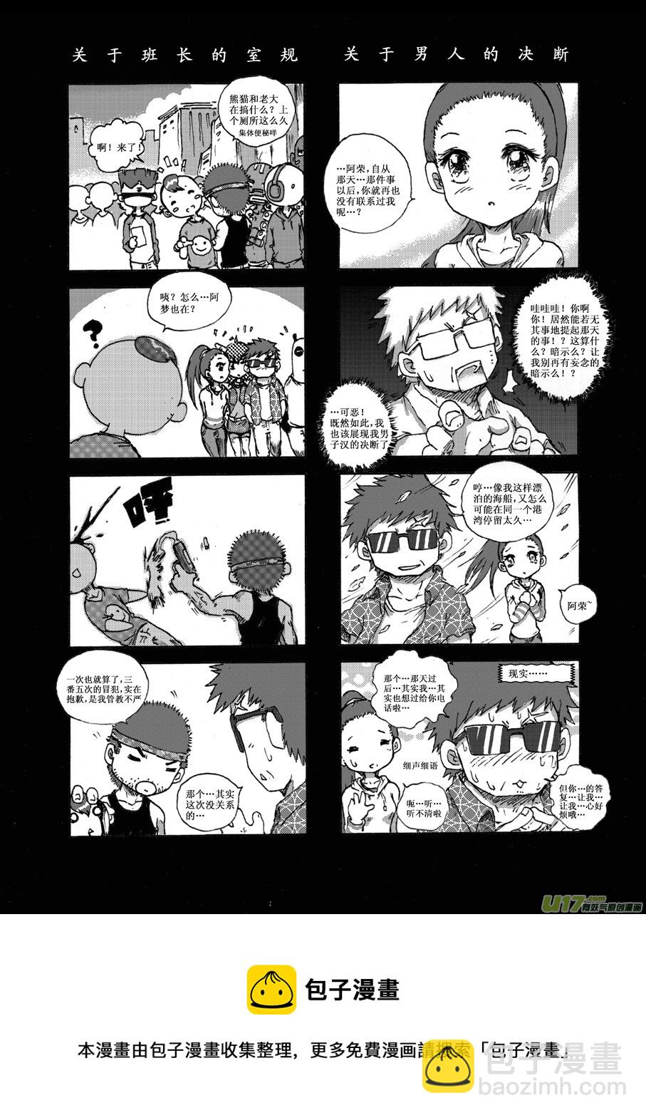 《熊猫手札》第十九札 第5页