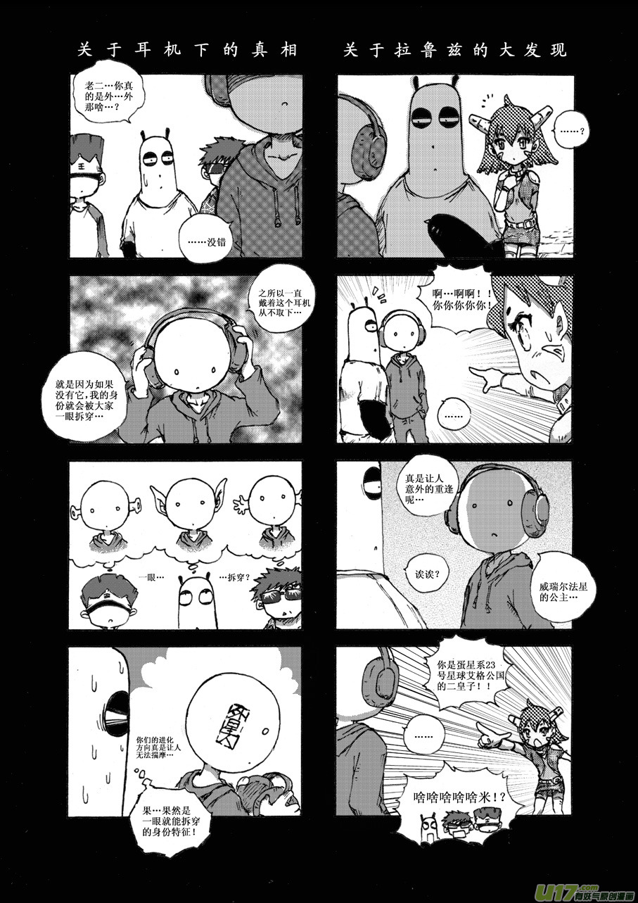 《熊猫手札》第十九札 第6页