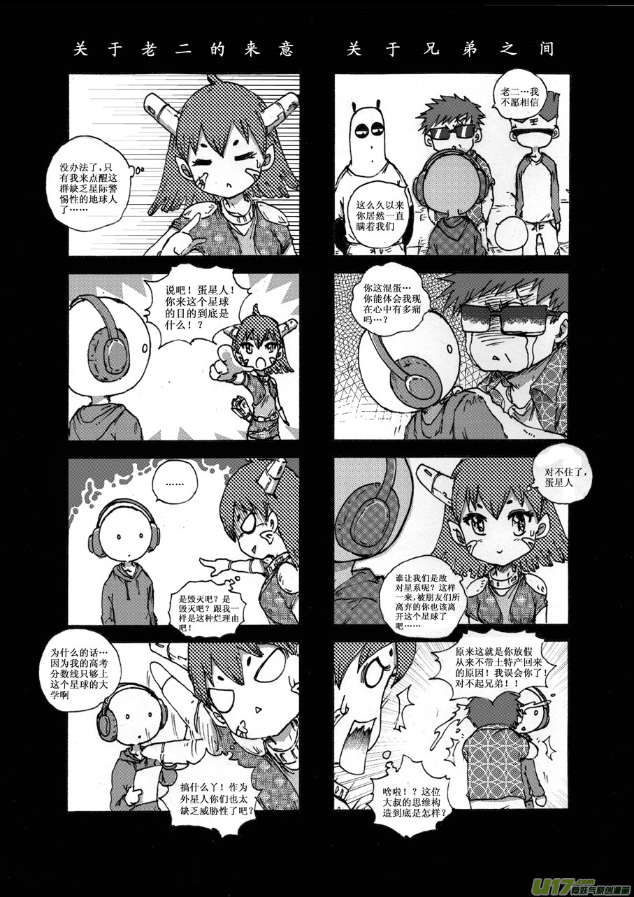 《熊猫手札》第十九札 第7页