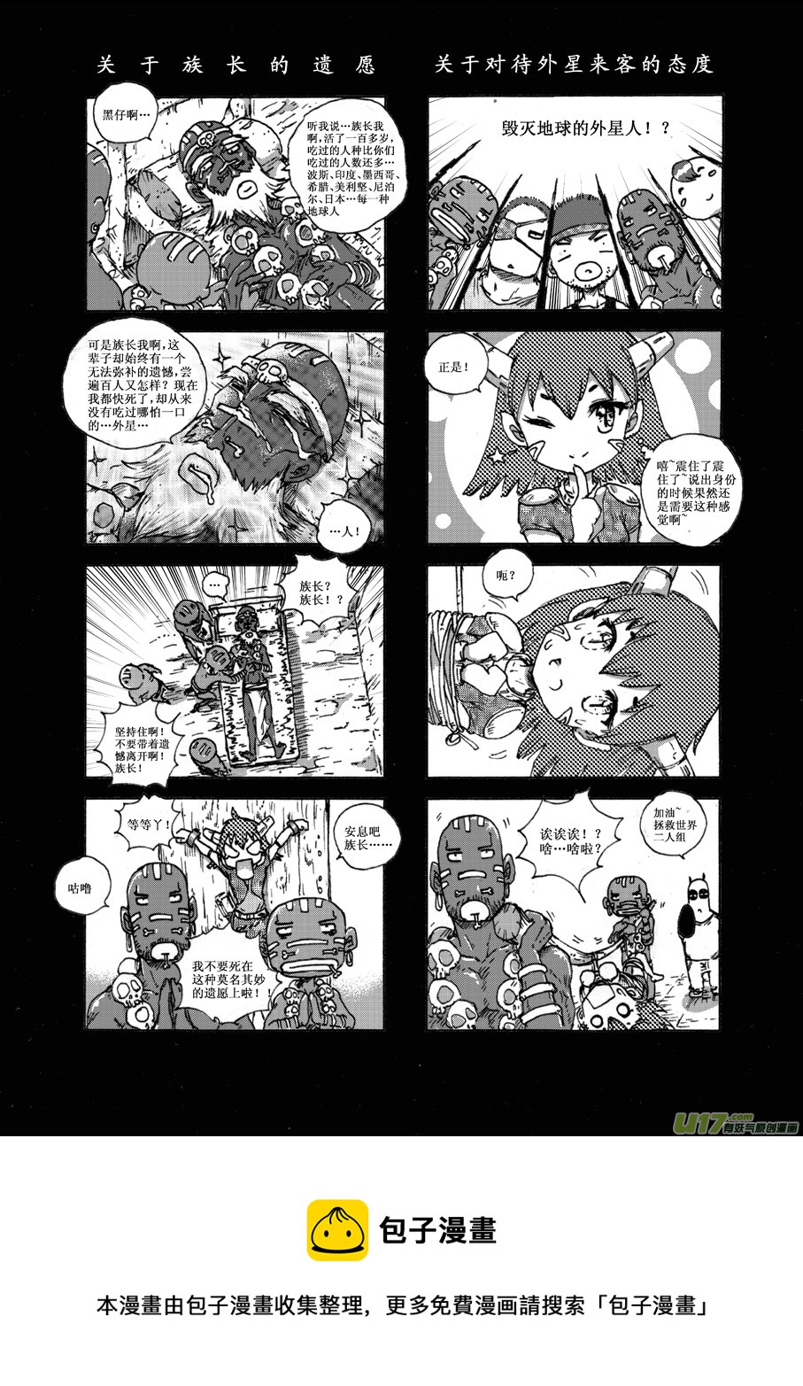 《熊猫手札》第十九札 第8页