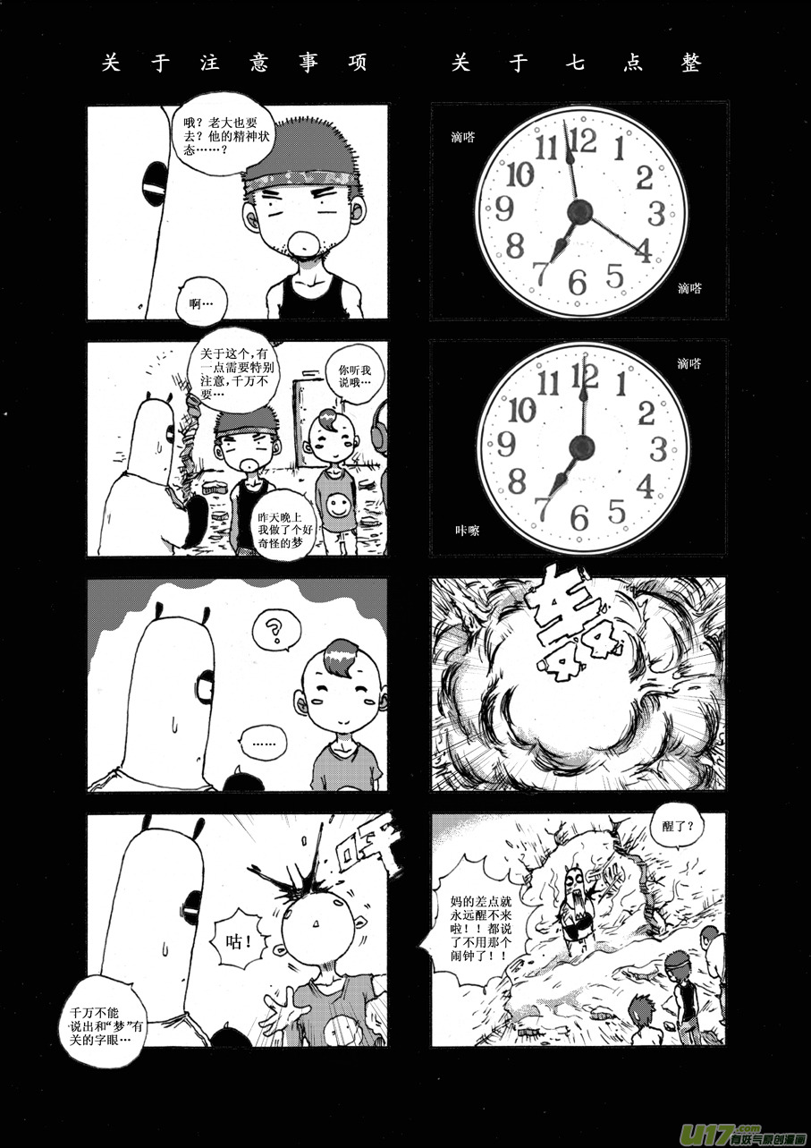 《熊猫手札》第十七札 第2页
