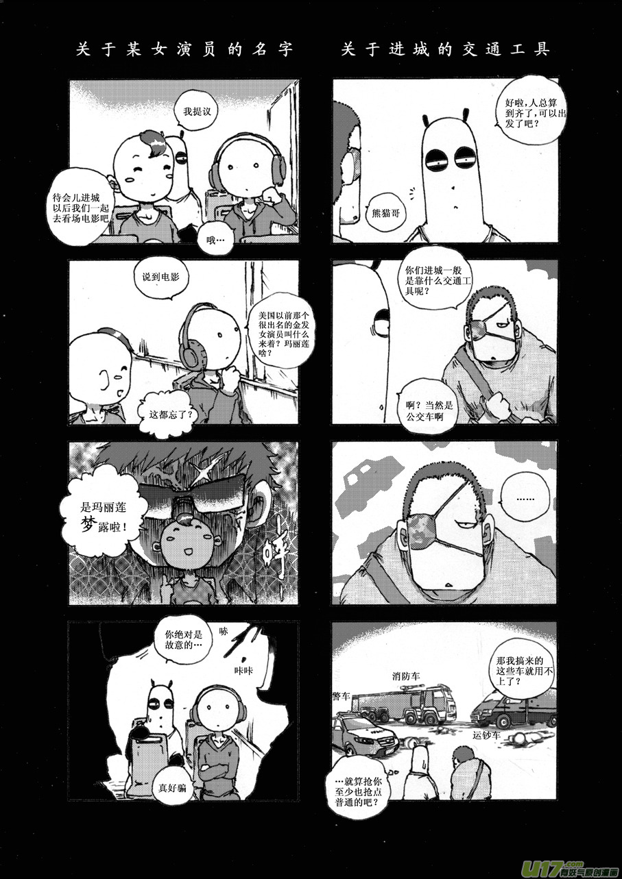 《熊猫手札》第十七札 第4页