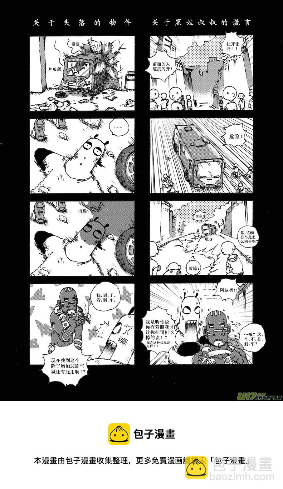 《熊猫手札》第十七札 第5页