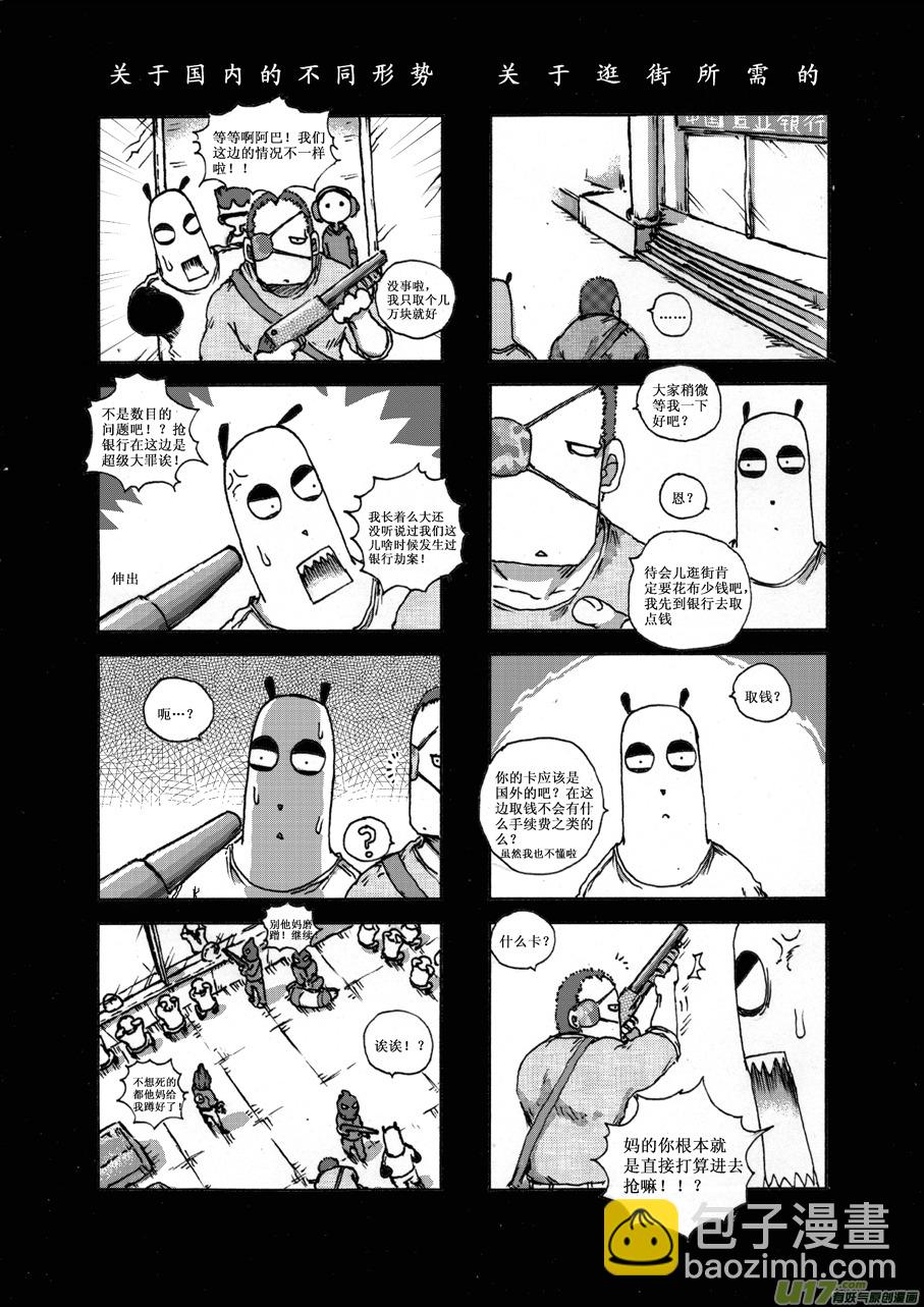 《熊猫手札》第十七札 第6页