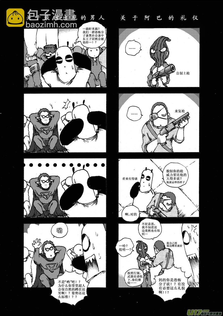 《熊猫手札》第十七札 第7页