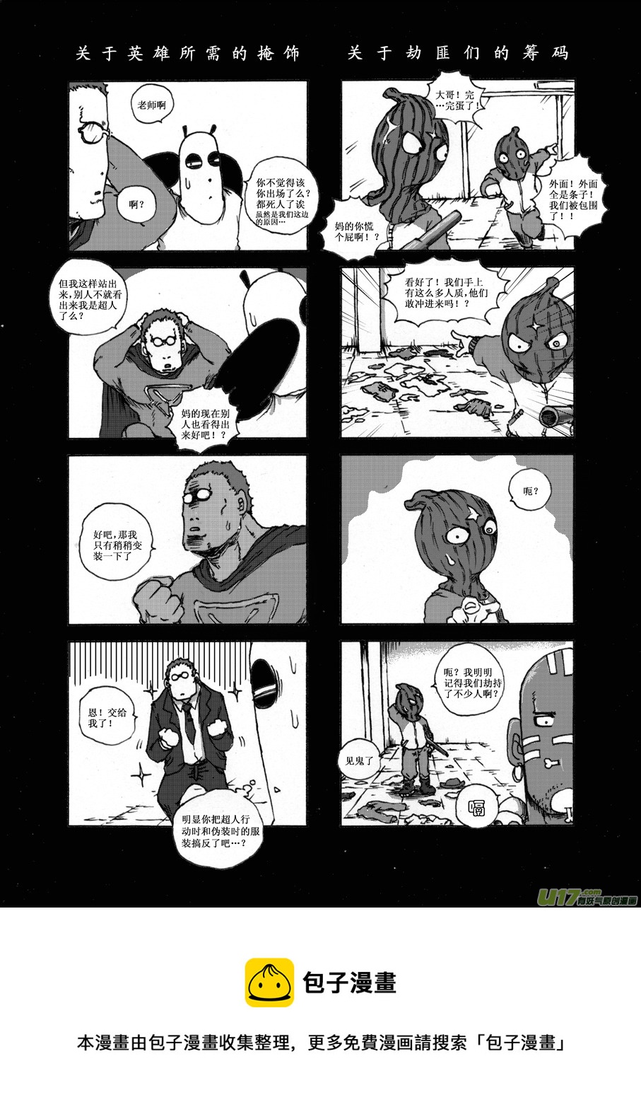 《熊猫手札》第十七札 第8页