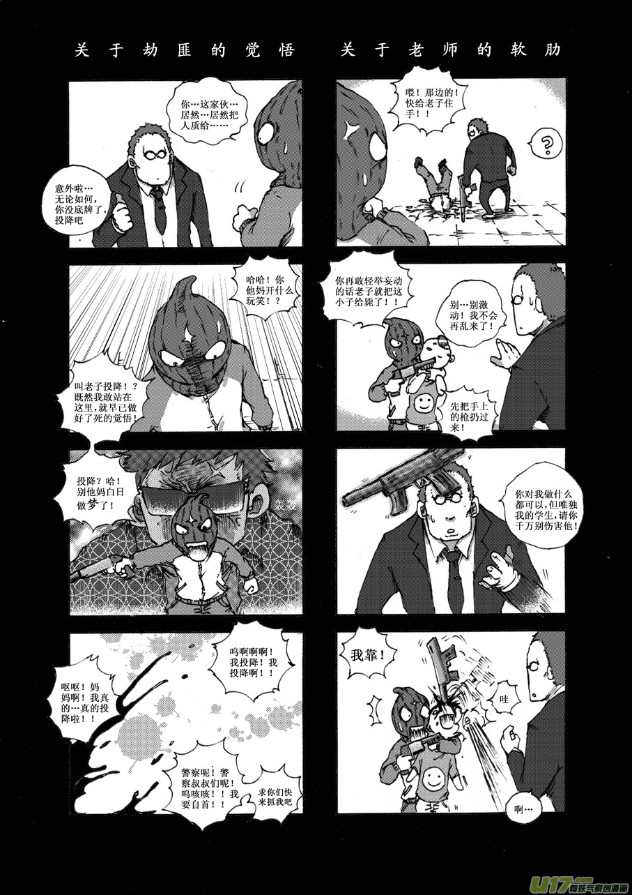 《熊猫手札》第十八札 第2页