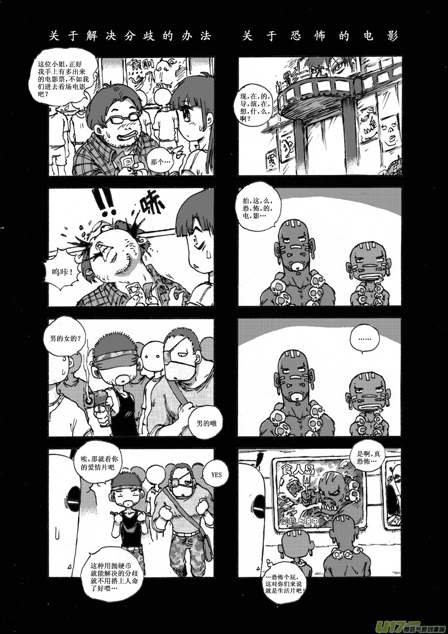 《熊猫手札》第十八札 第3页