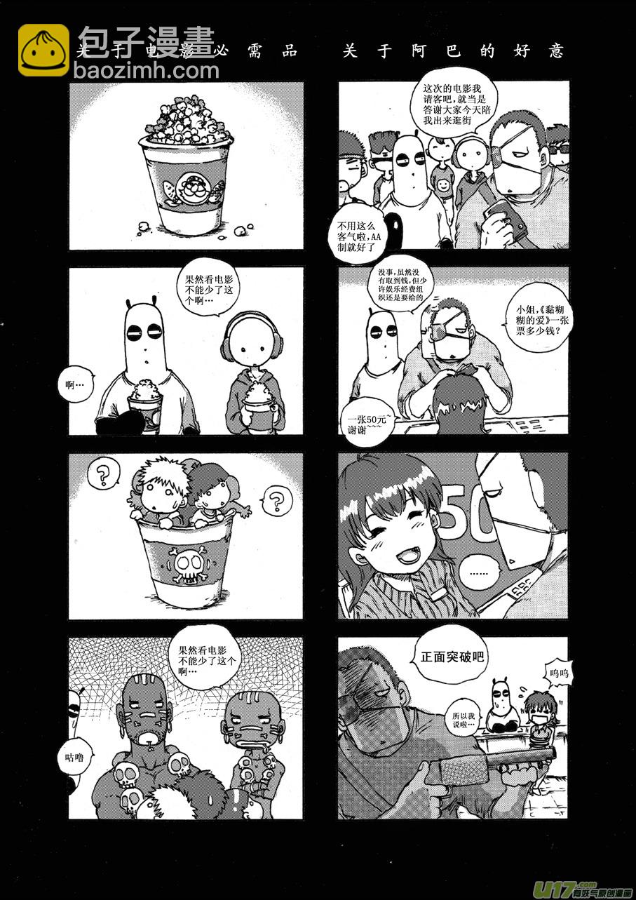 《熊猫手札》第十八札 第4页