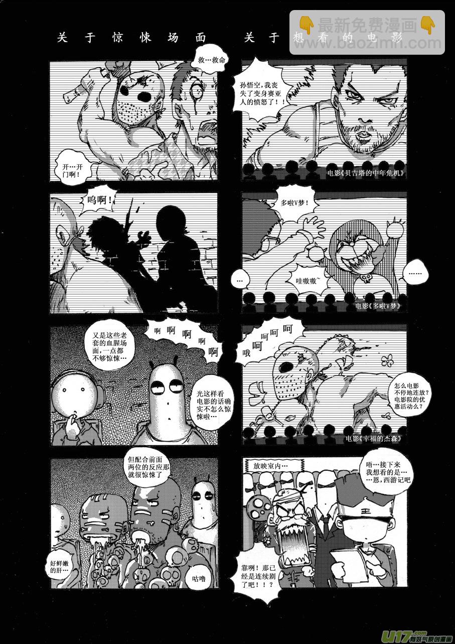《熊猫手札》第十八札 第6页