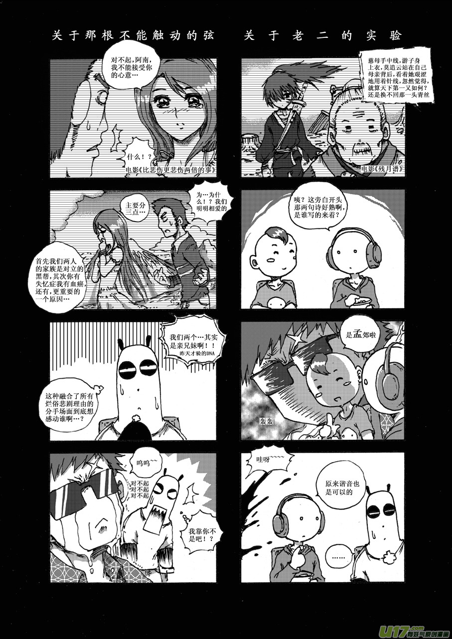 《熊猫手札》第十八札 第7页