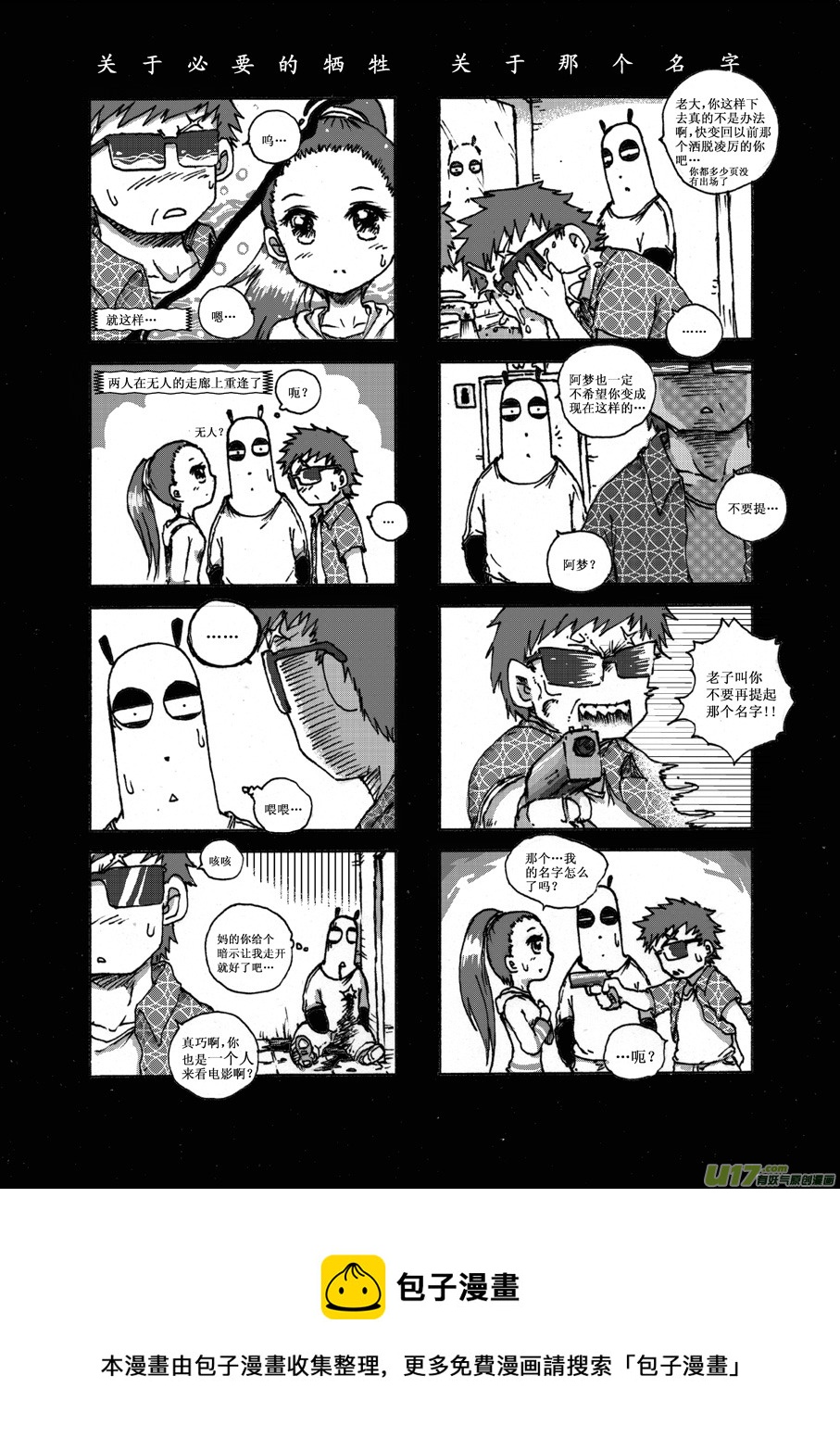 《熊猫手札》第十八札 第8页