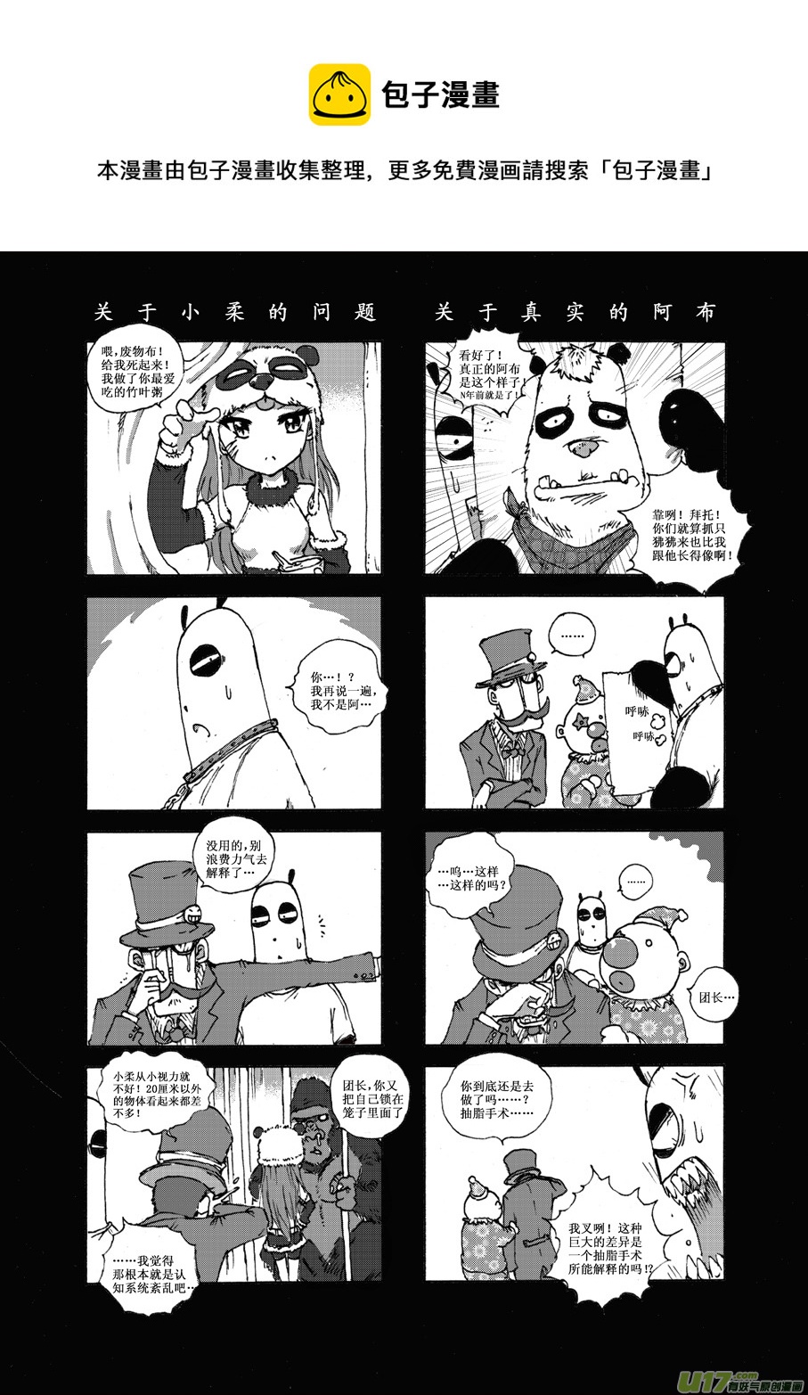 《熊猫手札》第二十一札 第1页