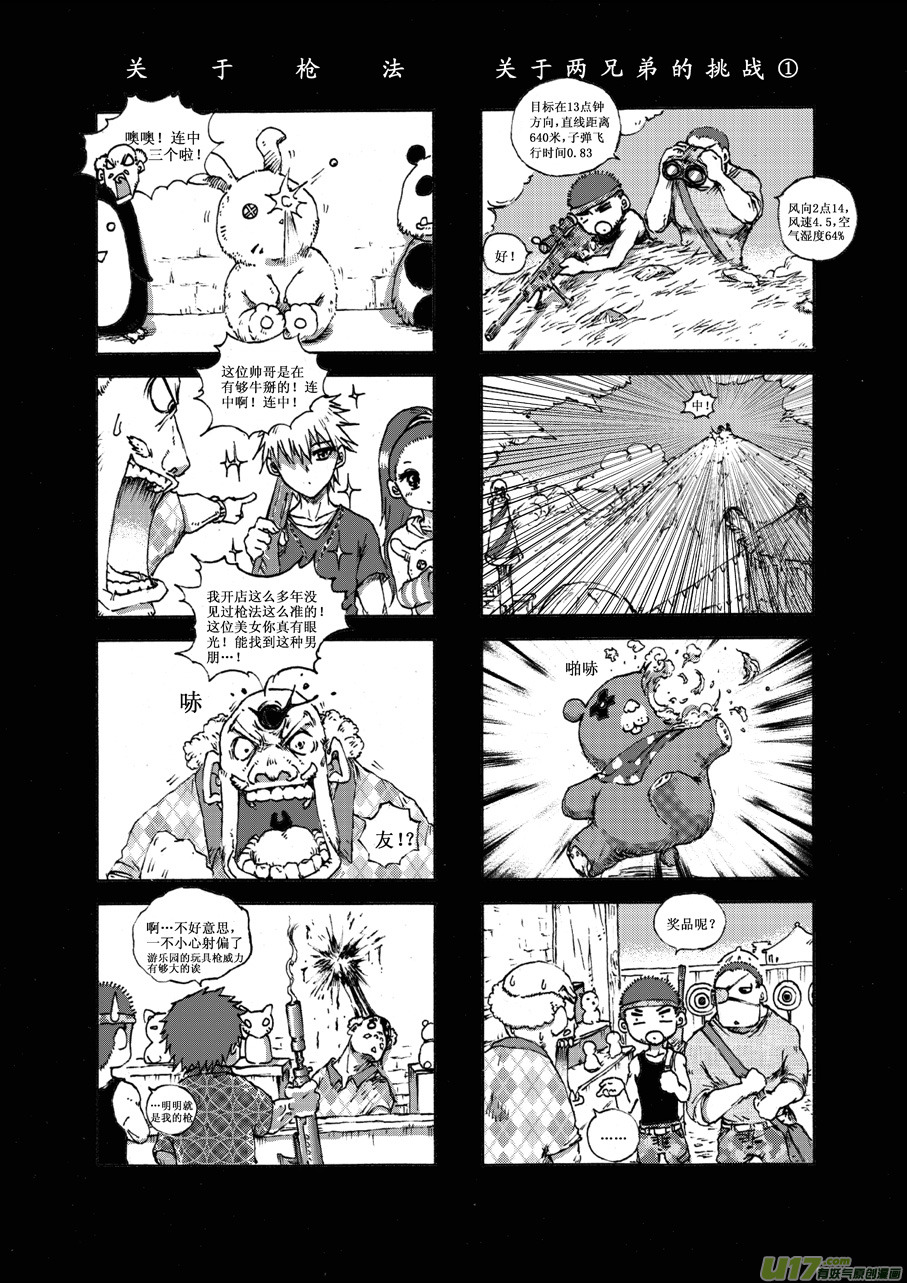 《熊猫手札》第二十一札 第2页