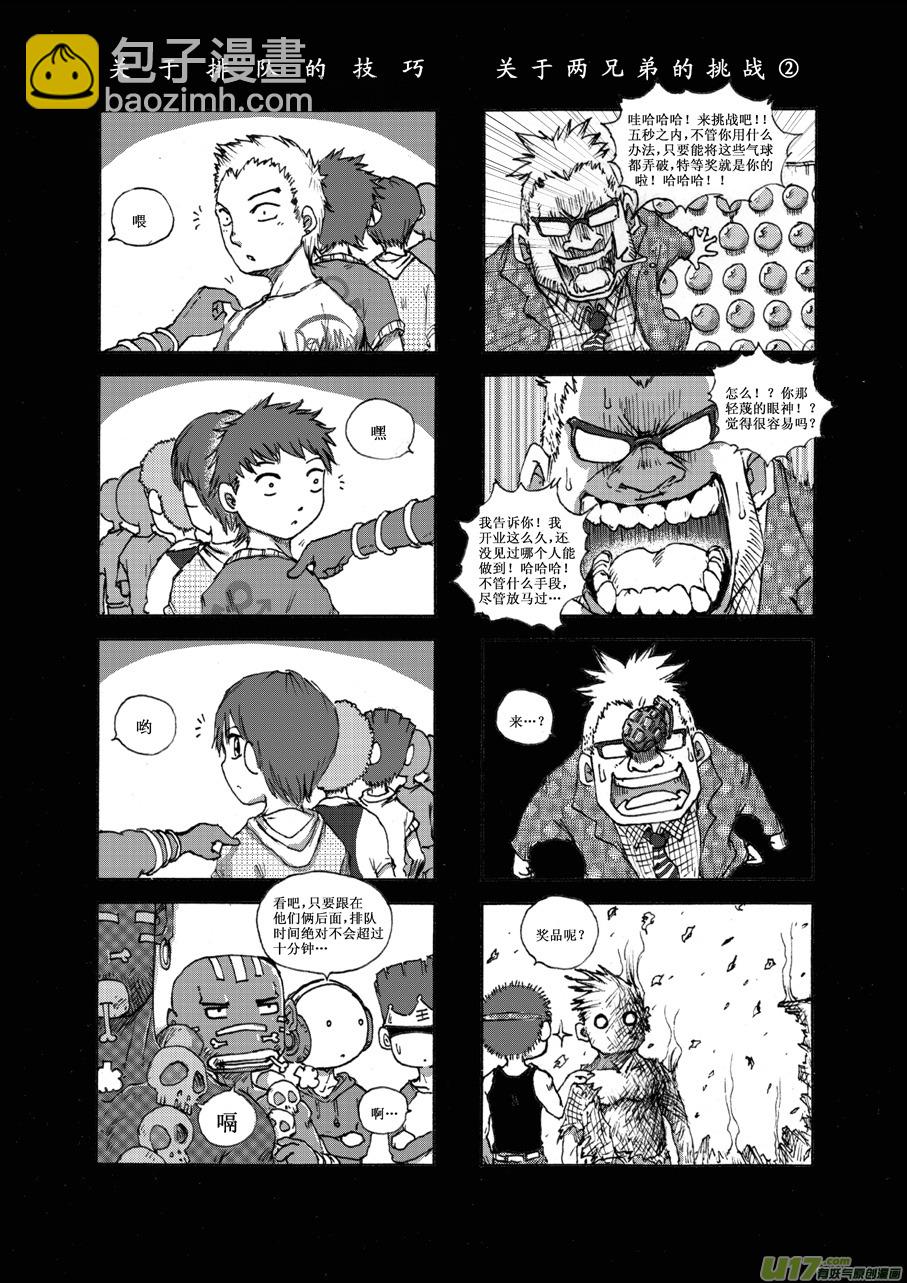 《熊猫手札》第二十一札 第4页